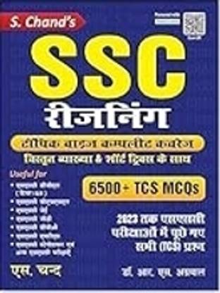 S Chand SSC Reasoning Hm