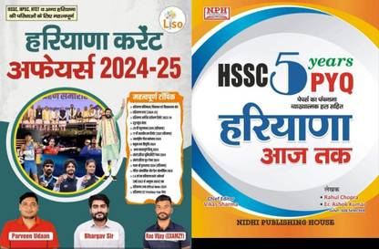 Haryana Vani Haryana Current Affairs Book By Parveen Udaan With HSSC 5 Years PYQ Aaj Tak With Complete Explaination