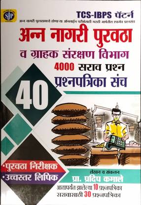 Anna Nagari Purvatha V Grahak Sarankshan Vibhag
4000 Sarav Prashanpatrika Sanch