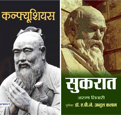 Socrates: Euthyphro, Apology, Crito And Phaedo - Ancient Greek Philosophy + Confucius China's Great Philosopher (Set Of 2 Books) In Hindi Arun Tiwari And Manisha Mathur