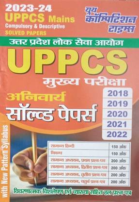 Youth Uppcs Mains Pariksha Compulsory & Descriptive Solved Papers In Hindi 2023
