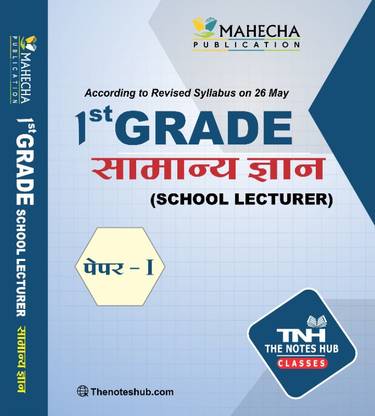 1st Grade Teacher Notes (HINDI) Paper 1
1st Grade Teacher Notes (HINDI)