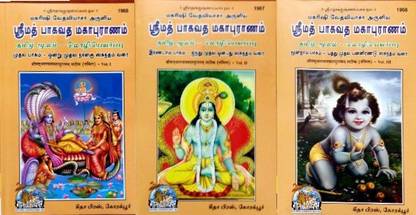 Tamil Shri Mad Bhagwat Mahapuranam Satik Vol 1 2 3