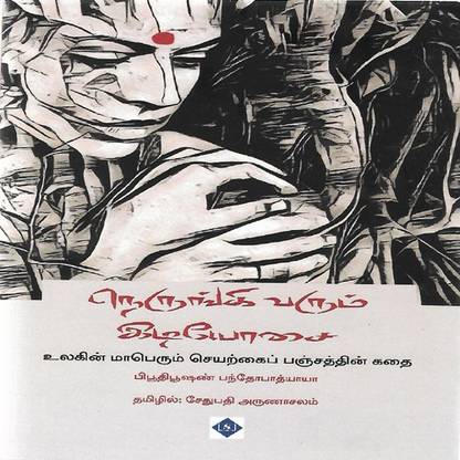 Nerungi Varum Idyosai