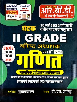 Ganit |for Grade 2 Senior Teacher | Paper 2 | Part 1