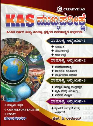 K.A.S Mukhya Pareekshe / MAINS -Previous Year Mains Paper Solved With Explanation |GS-1, GS-2, GS-3, GS-4|