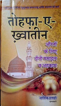 Tohfa-E-Khawateen In Hindi