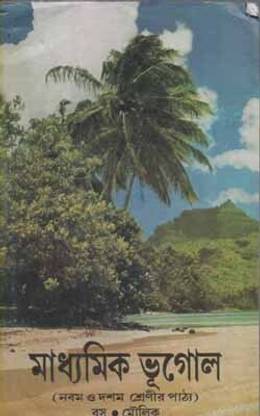 Madhyamik Bhugol By Basu, Moulik For Class- 9-10