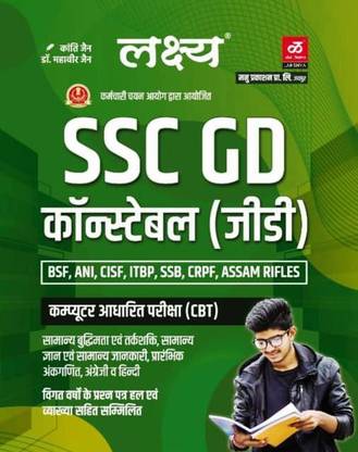 Ssc Gd Book A Complete Book For Ssc Gd Exam Book Latest Syllabus Based On Computer Based Exam