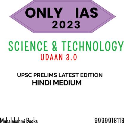 ओनली IAS उड़ान 3.0 साइंस एंड टेक्नोलॉजी वेरी यूज़फुल फॉर UPSC प्रीलिम्स हिंदी मीडियम