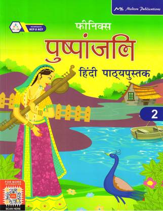 Phiniks Pushpanjali Hindi Pathypustak 2