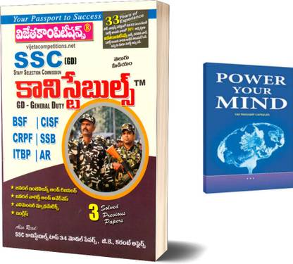 SSC GD Constables Complete Study Guide Latest Edition [ TELUGU MEDIUM ]