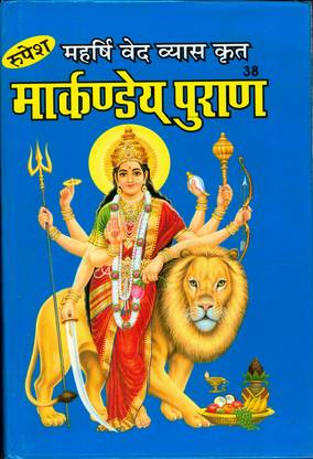Markandeya Puran Book || Markandey Puran By Rupesh Thakur Prasad Prakashan (Book Size - 28*19 Cm)