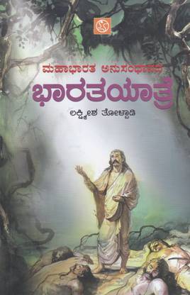 Bharathayatre