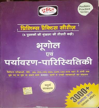 Drishti Bhugol Evam Paryavaran Paristhitiki,
prelims Practive Series 3rd Part 
for Ias, Pcs, Cds, Upsc State Psc Capf & Other Exams
more Than 3000+ Question & Answers