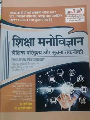 अपनी पार्थ|सिखसा मनोविज्ञान|डॉ जे.डी सिंह डॉ सुरेन्द्र पल रॉयल|2022