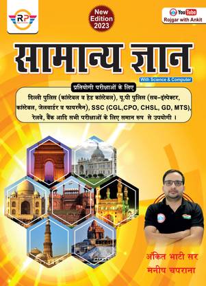 Samanya Gyan By Ankit Bhati Sir