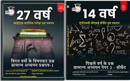 14 Years PYQ And 27 Years PYQs (1998-2024) Revised Edition General Studies Paper-1 & 2, UPSC CSE Previous Year Question Papers Hindi Book 2025