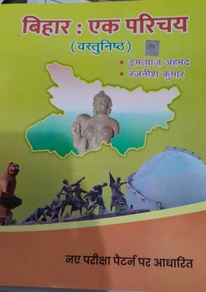 Bihar Ek Parichay Objective Imtiaz Ahmad Kumar Ahmad Bihar Ek Parichay Objective New Addition 2030 Objective Bihar Ek Parichay Imtiaz Ahmad Kumar Ahmad