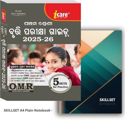 Bruti Scholarship Exam Preparation Book For Class 5 | 2025-26 Session | Odia Medium | Complete Study Guide With SKILLSET Plain Long Notebook