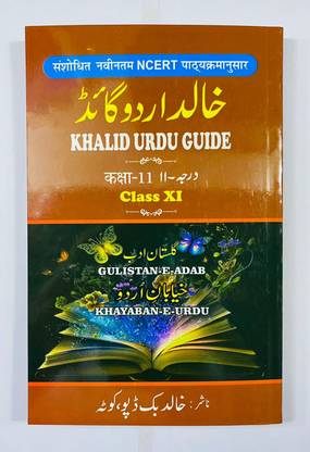 Urdu Guide Class-11 (Gulistan-E-Adab Khayaban-E-Urdu)