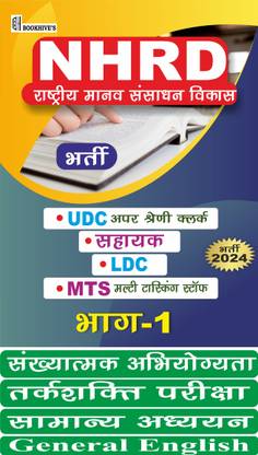 NHRD Hindi Medium UDC(Upper Division Clerk/LDC(Lower Division Clerks)/Assistants/ MTS 2023 - 2024 || National Human Resource Development Group C Posts (Set Of 4 Books)