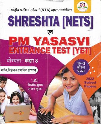 SHRESHTA (NETS) & PM YASASVI Entrance Test (YET) Class 8 In Hindi