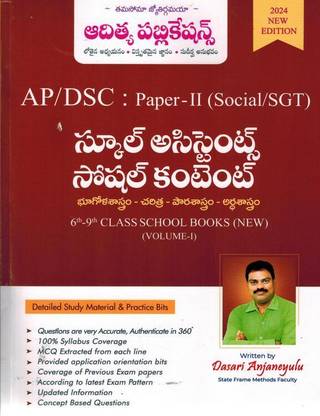 AP DSC Paper II SOCIAL School Assistant SOCIAL CONTENT ( Volume I ) From 6th To 9th Class School Books ( Geography, History, Political Science And Economy ) [ TELUGU MEDIUM ]