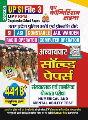 UP SI FILE-3 Numerical And Mental Ability TestUPPRPB Previous Year Chapterwise Solved Papers (2024)