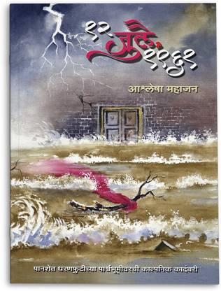 12th July, 1961 :The Panshet Dam Tragedy In Marathi | A Day That Changed Pune | Panshet Dam Flood Disaster | Real Incident Indian History Book