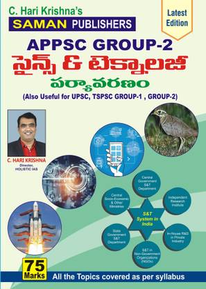 APPSC GROUP-2 MAINS Paper-2 SCIENCE & TECHNOLOGY, ENVIRONMENT - 75 MARKS - By C.HARI KRISHNA SIR - SAMAN PUBLISHERS - TELUGU MEDIUM Book - Also Useful For TSPSC Group-1, Group-2 & UPSC