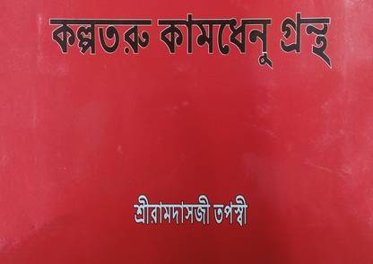 Kalpataru Kamdhenu Grantha