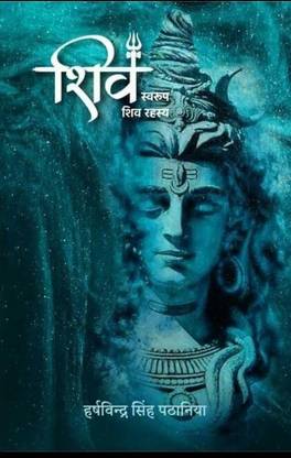Shiv Swaroop Shiv Rahasya