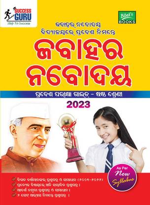 Jawahar Navodaya Prabesika Examination Guide Class - Vi