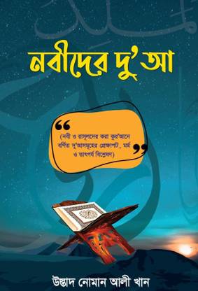Nabider Dua