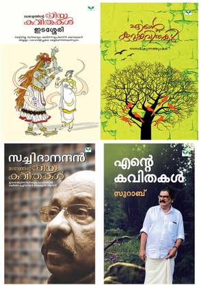 Kavithakal Combo Pack