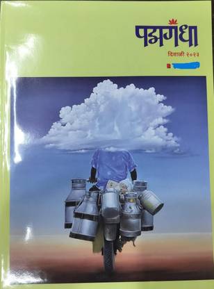 Padmagandha Prakashan