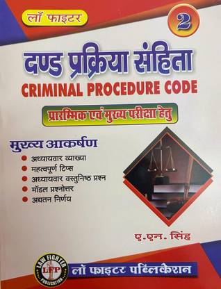 Dand Prakriya Sanhita (Criminal Procedure Code )Hindi
