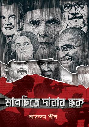 Manchitre Dabar Chok || Arindam Sil