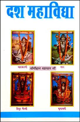 10 Mahavidya Tantra Saar (Rare Book)