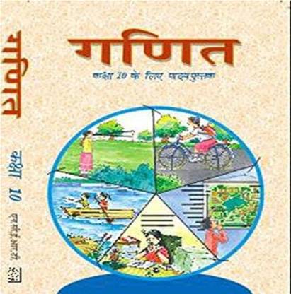 Ganit - Textbook Of Maths For Class - 10 (Hindi)