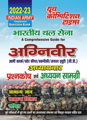 2022-23 Agniveer ( Indian Army , Air Force & Navy)