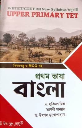 WBSSC UPPER PRIMARY TET Bangla