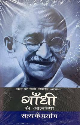 Gandhi Ki Atmakatha, Satya Ke Prayog Book