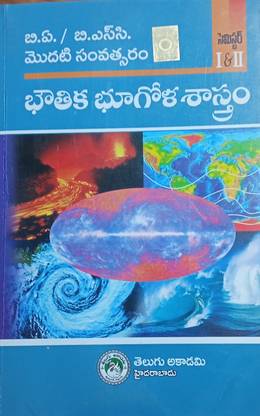 B.A.First Year Bhautika Bhugola Shashtram Sem I & II (Telugu Medium) Telugu Academy