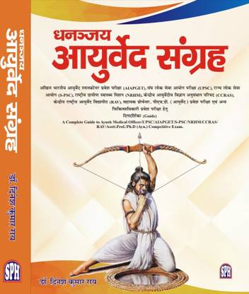Dhananjay Ayurved Sangraha A Complete Guide To Ayush Medical Officer / UPSC / AIAPGET / S- PSC / NRHM / CCRAS / RAV / Assistant Proffessor / Ph. D ( Ayurveda ) Competitive Exam