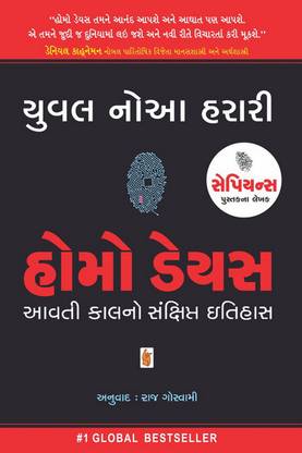 Homo Deus Gujarati Book