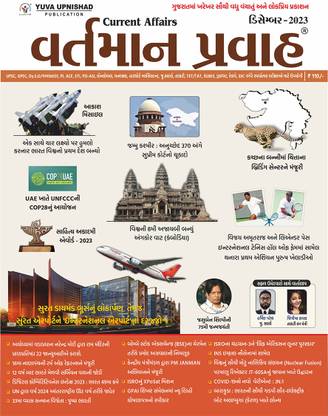 Current Affairs December - 2023