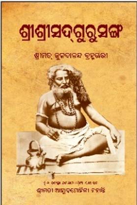 "SRI SRI SADGURU SANGA
(1-5th Part) (Oria Version)"