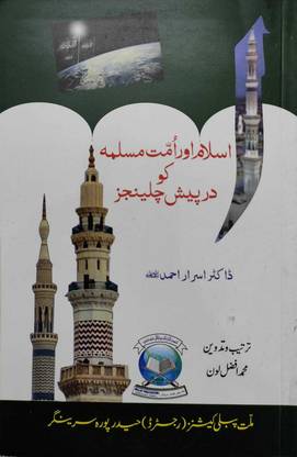 Islam Aur Ummat-E-Muslima Ko Darpesh Challenge (Kitabmart)